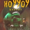 affiche HO99O9